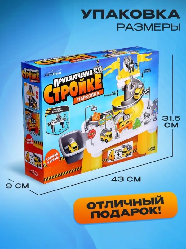 Парковка - игровой стол &laquo;Приключения на стройке&raquo;, набор 4 машинки, конструктор