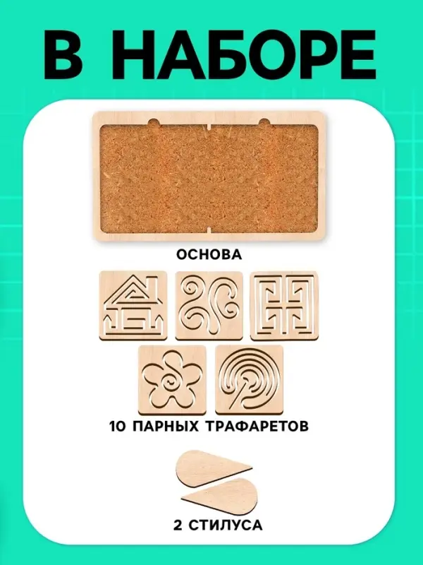 Нейротренажеры для детей Лесная мастерская &laquo;Межполушарные доски&raquo;, 10 трафаретов