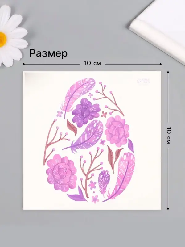 Переводная тату цветная &laquo;Яйцо с фиолетовыми узорами&raquo;, временная татуировка, 10&times;10 см