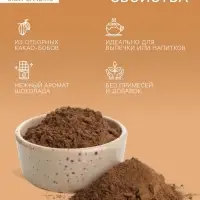 Какао порошок Relish натуральный, 100 г