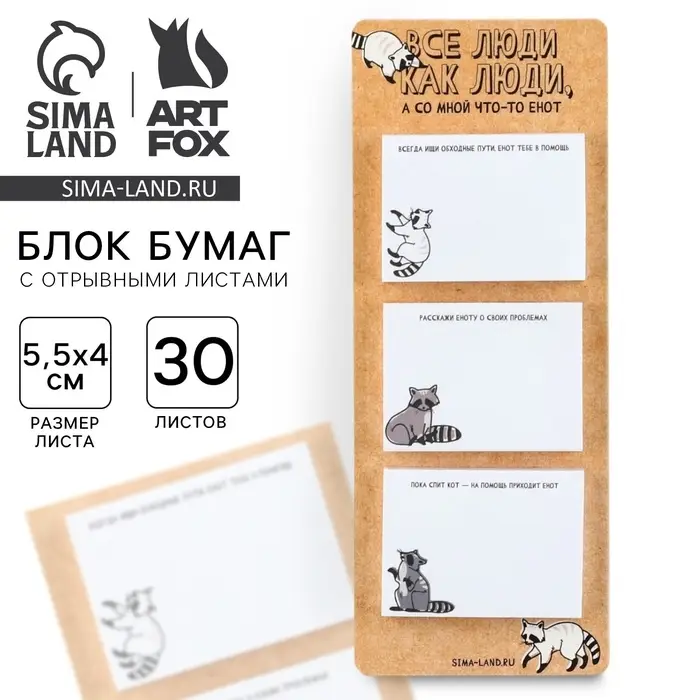 Блок для записей с отрывными листами «Енот» Блок для записей с отрывными листами «Енот»