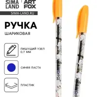 Ручка шариковая с колпачком &laquo;Я гусь&raquo;, синяя паста 0.7 мм