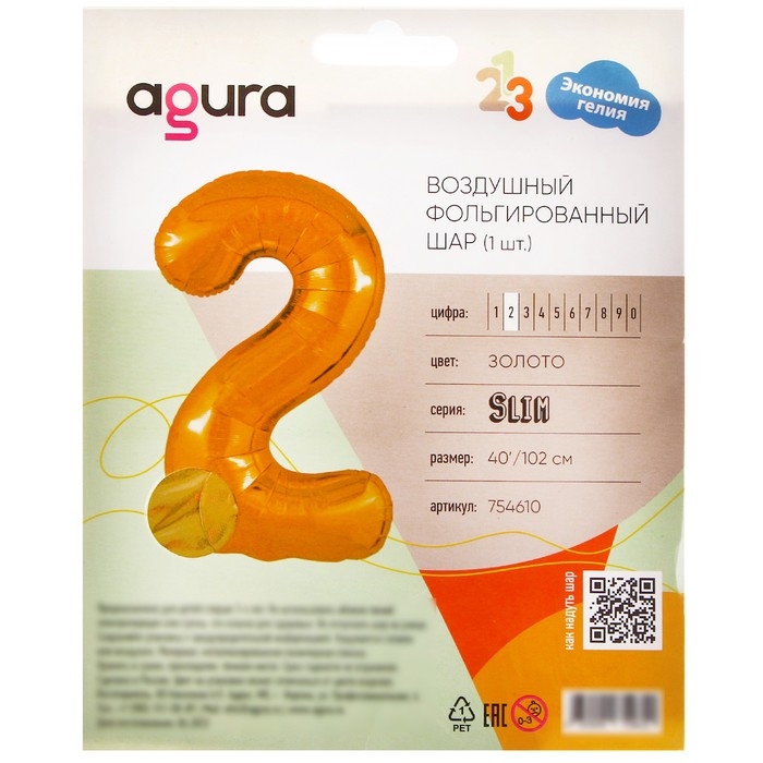 Шар фольгированный 40 Шар фольгированный 40" «Цифра 2», цвет золотой, Slim