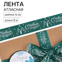 Лента атласная &laquo;С Новым годом!&raquo;, 4 см &times; 5 м, зелёная