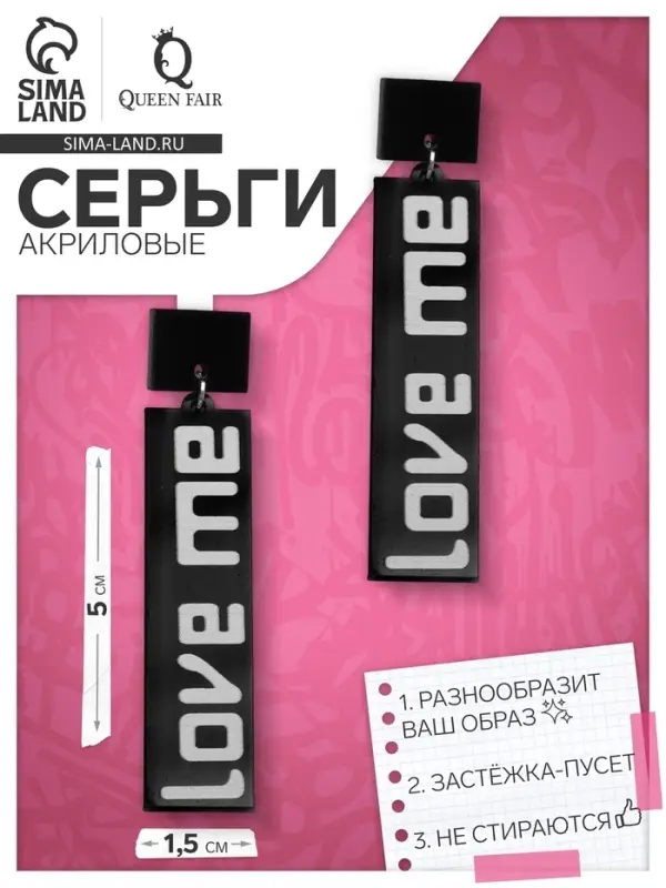 Серьги акриловые LOVE ME прямоугольные, чёрно-белые