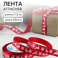 Лента атласная &laquo;Олени&raquo;, 1.5 см &times; 23&plusmn;1 м, красная