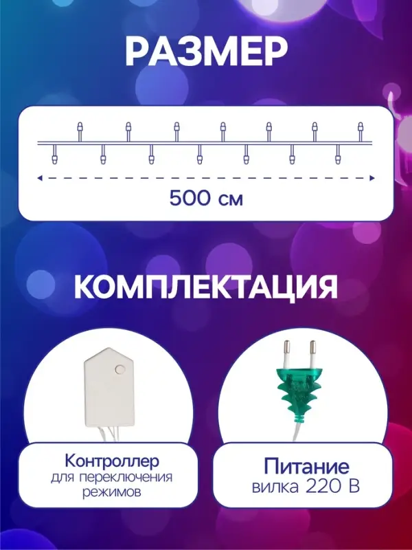 Гирлянда &laquo;Нить&raquo; 5 м с насадками &laquo;Шарики цветные&raquo;, IP20, прозрачная нить, 30 LED, свечение мульти, 8 режимов, 220 В