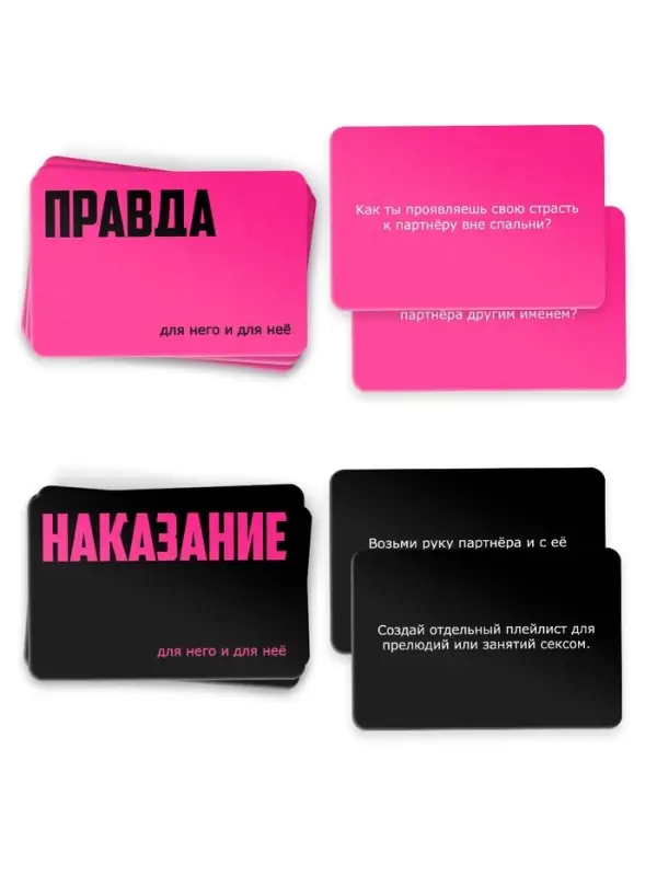 Игра для пар &laquo;Правда/наказание&raquo;, 100 карт, фишка, 18+