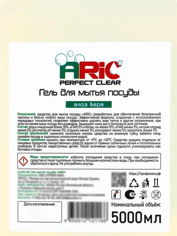 Средство для мытья посуды ARIC &laquo;Алоэ Вера&raquo;, гель, безопасный состав, 5 л