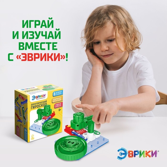 Электронный конструктор «Электрический гироскоп», 8 деталей Электронный конструктор «Электрический гироскоп», 8 деталей