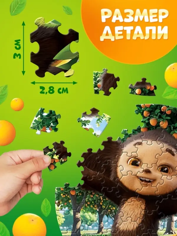 Пазл фигурный &laquo;Чебурашка&raquo;, 61 деталь