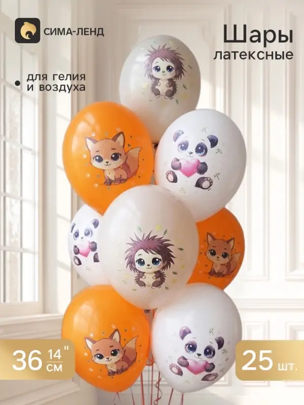 Воздушные шары латексные 14" &laquo;Милые зверюшки&raquo;, набор 25 штук