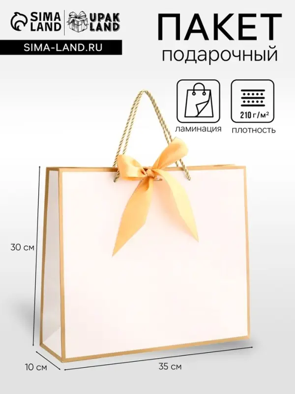 Пакет подарочный, ламинированный, белый, с бантом, 35&times;30&times;10 см