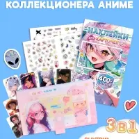 Набор коллекционера 3в1 &laquo;Аниме&raquo;, карточки, биндер, наклейки