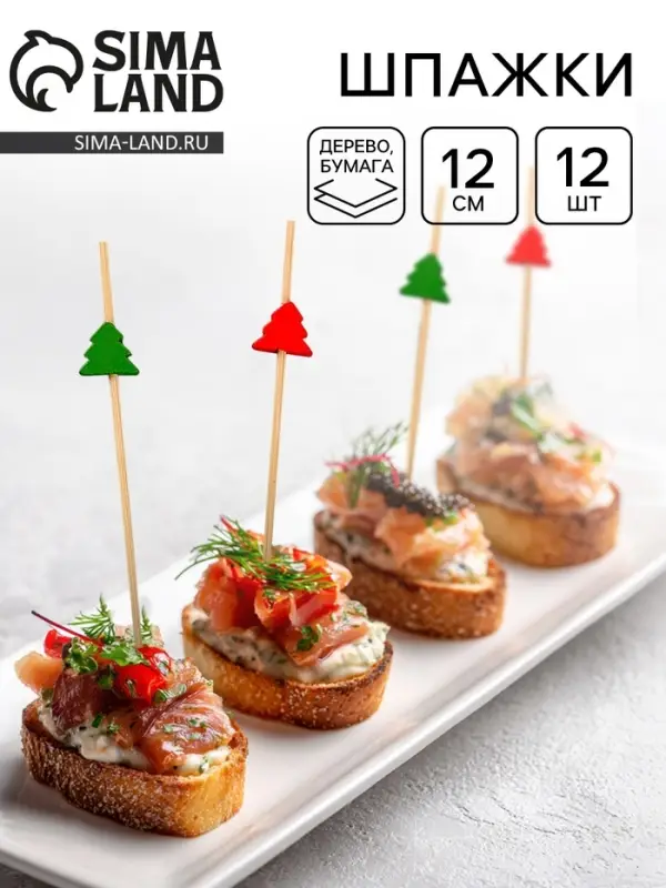 Шпажки для канапе новогодние &laquo;Ёлочки&raquo;, в наборе 12 шт.