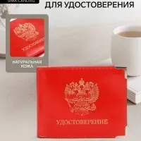 Обложка на удостоверение с окошком, красная