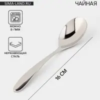 Ложка чайная &laquo;Марио&raquo;, длина 16 см, нержавеющая сталь, серебристая