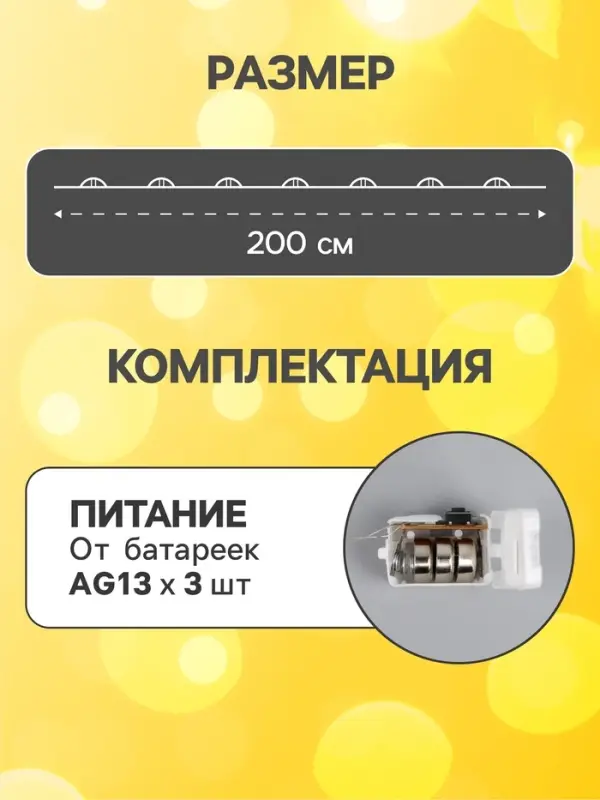 Набор гирлянд &laquo;Нить&raquo; 2 м роса, IP20, серебристая нить, 20 LED, свечение тёплое белое, 3 режима, батарейки AG13&times;3 (в комплекте), 3 шт.