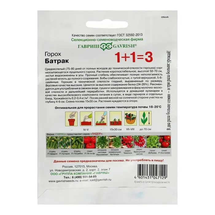 Семена Горох 1+1 Семена Горох 1+1 "Батрак", посевной, ц/п, 25 г