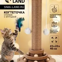 Когтеточка столбик с игрушкой "Шасси-2", 23 см х 23 см х 46 см