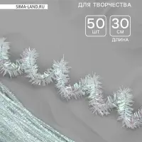 Синельная проволока &laquo;Блеск&raquo;, набор 50 шт., перламутровая, 30 см