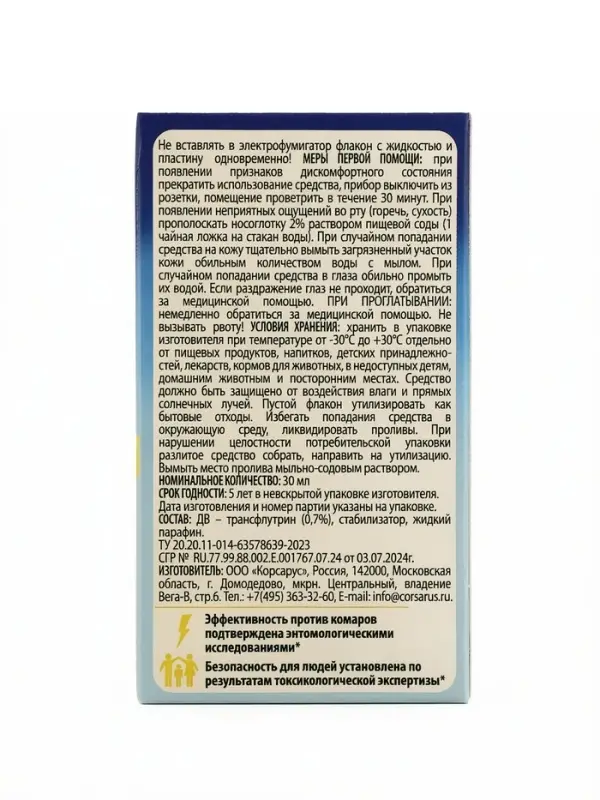 Жидкость к электрофумигатору SAFEX, детская, 30 мл. 2 шт.