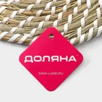 Салфетка сервировочная на стол Доляна &laquo;Солнце&raquo;, плетёная, d=30 см, бежевая с белым узором