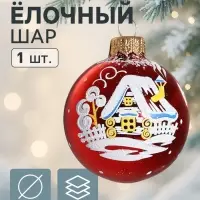 Ёлочный шар &laquo;Рассвет&raquo; новогодний, d=6 см, без упаковки, МИКС
