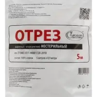 Марля медицинская &laquo;Емельянъ Савостинъ&raquo;, плотность 36 г/м&sup2;, 0.9&times;5 м