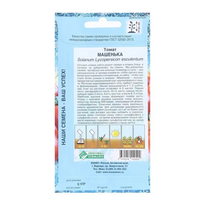 Семена Томат Машенька, 0,1 г Семена Томат Машенька, 0,1 г