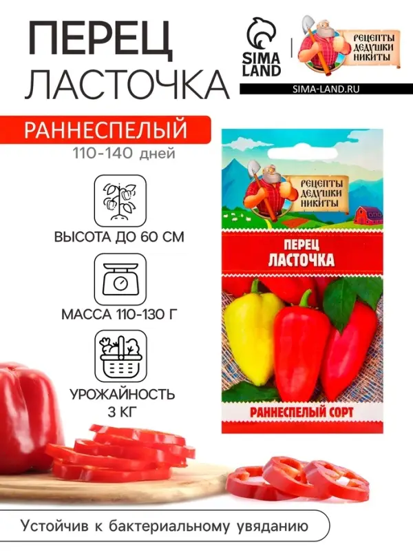 Семена Перец  Семена Перец "Ласточка", 0,2 г
