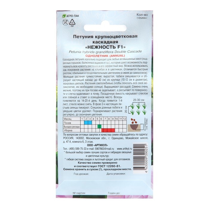 Семена Цветов Петуния крупноцвет Семена Цветов Петуния крупноцвет "Нежность", 10 шт 1029123