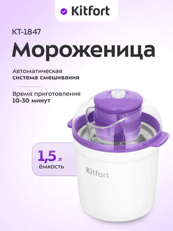 Мороженица электрическая КТ-1847 - 12 Вт Мороженица электрическая КТ-1847 - 12 Вт