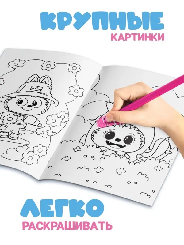 Раскраска с дополненной реальностью «Милые монстрики», А5, 24 стр. Раскраска с дополненной реальностью «Милые монстрики», А5, 24 стр.