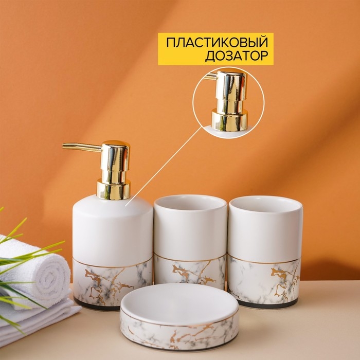 Набор аксессуаров для ванной комнаты «Афродита», 4 предмета (дозатор 380 мл, мыльница, 2 стакана), цвет белый Набор аксессуаров для ванной комнаты «Афродита», 4 предмета (дозатор 380 мл, мыльница, 2 стакана), цвет белый