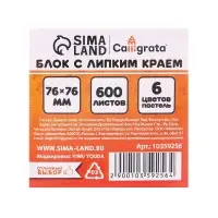 Блок с липким краем 76 мм&times;76 мм 600 л, 6 цветов