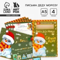 Подарочный набор новогодний, письмо Деду Морозу 4 шт., почтовый ящик, марки &laquo;Снеговик&raquo;
