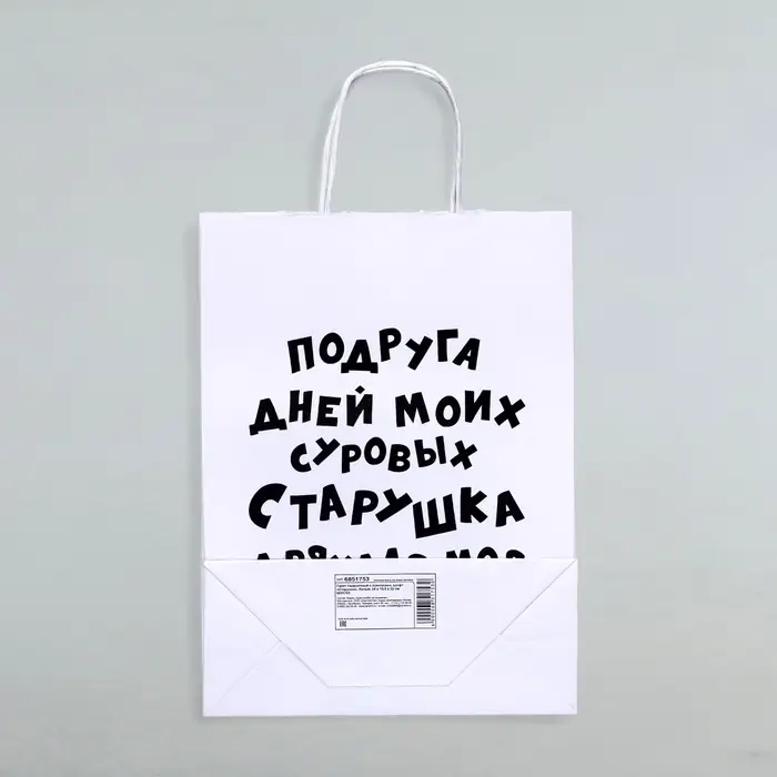 Пакет подарочный с приколами, крафт «Старушка», белый, 24×14×28 см, 1 шт. Пакет подарочный с приколами, крафт «Старушка», белый, 24×14×28 см, 1 шт.