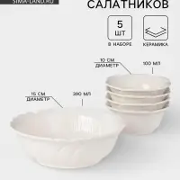 Салатники &laquo;Цветок&raquo;, набор 5 шт.: 1 шт. 390 мл, 4 шт. 100 мл, керамика, белые