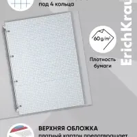 Сменный блок для тетради А4, на кольцах, 80 листов в клетку, Erich Krause