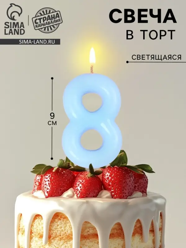 Свеча в торт &laquo;Цифра 8&raquo;, светящаяся голубая, 9 см