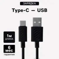 Кабель Hoco X88, Type-C - USB, 3 А, 1 м, ПВХ, чёрный