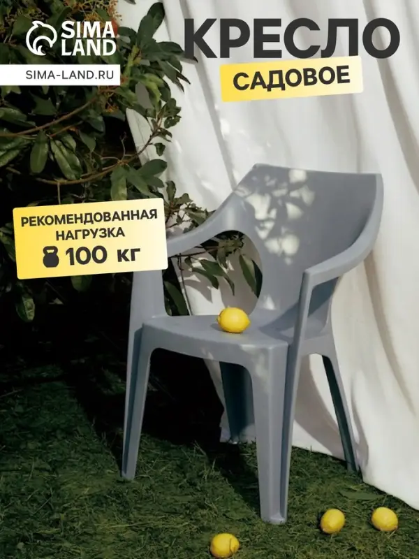 Кресло садовое Decorona DeForma, 55&times;53.5&times;78.5 см, пластиковое, цвет дымчатый кварц