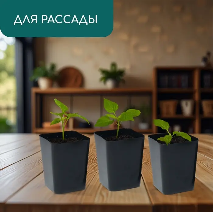 Горшок для рассады, 800 мл, d=9 см, h=12.5 см, пластик, МИКС, Greengo Горшок для рассады, 800 мл, d=9 см, h=12.5 см, пластик, МИКС, Greengo