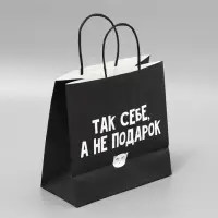 Пакет подарочный, упаковка, &laquo;Так себе, а не подарок&raquo;, 22&times;22&times;11 см