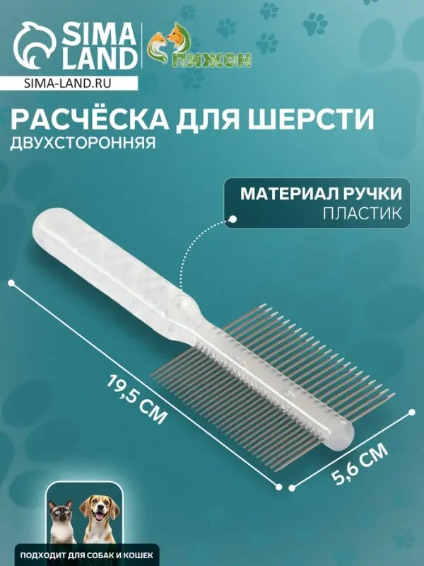 Расчёска для шерсти &laquo;Пузырьки&raquo;, 19.5&times;5.6 см, двухсторонняя, прозрачная