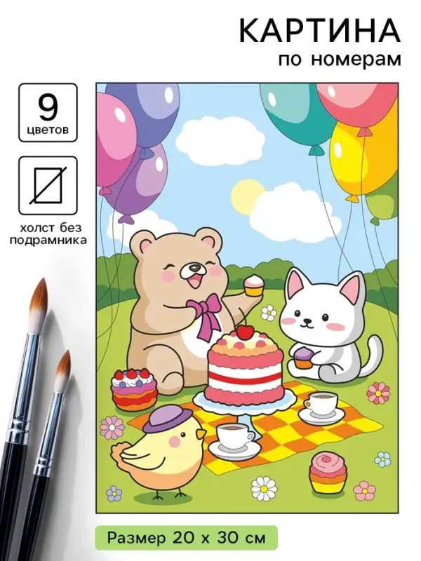 Картина по номерам &laquo;Праздничный пикник&raquo;, 20&times;30 см