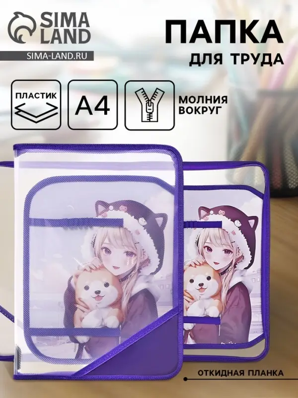 Папка для труда, А4, пластиковая, 23&times;32.5&times;2.5 см &laquo;Аниме&raquo;