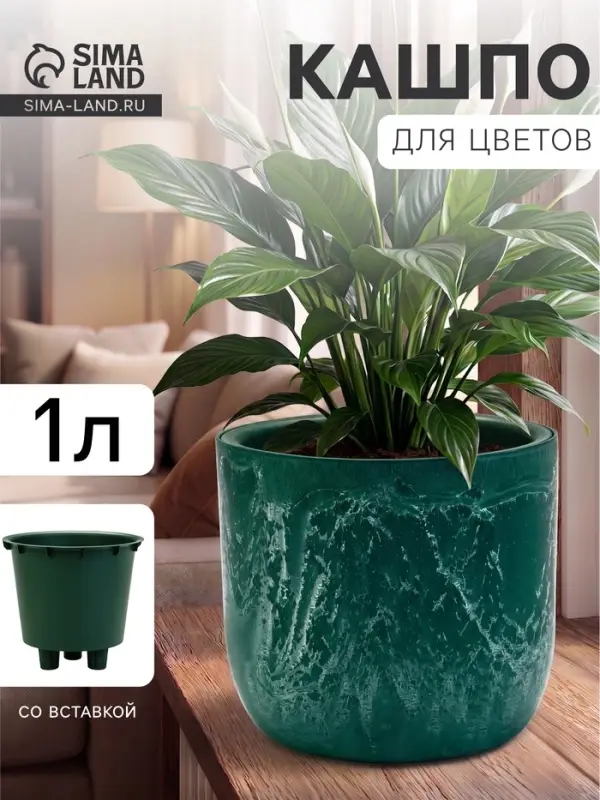 Кашпо для цветов &laquo;Микрит&raquo;, 1 л, d=15 см, h=14 см, со вставкой, пластиковое, зелёное
