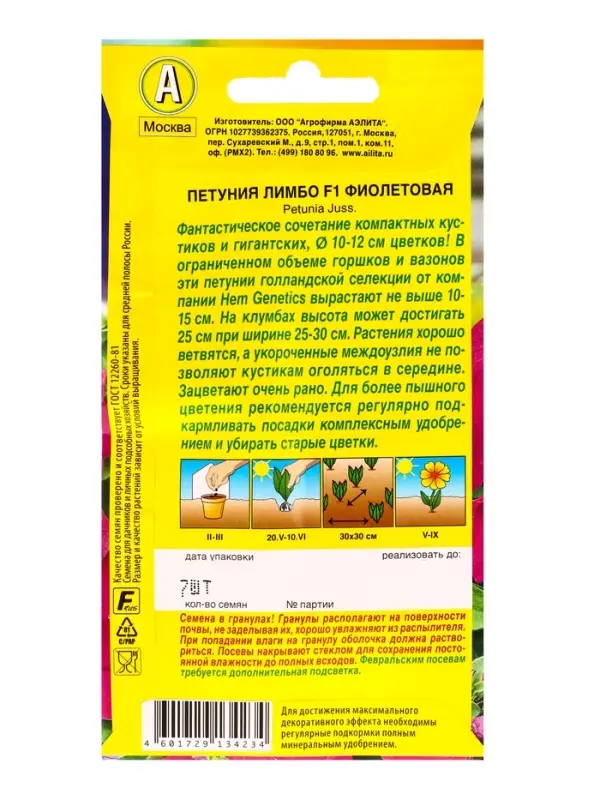 Семена цветов Петуния Лимбо F1 фиолетовая крупноцветковая (драже) С. Hem Genetics, Ц/П,7 шт. 109457 Семена цветов Петуния Лимбо F1 фиолетовая крупноцветковая (драже) С. Hem Genetics, Ц/П,7 шт. 109457